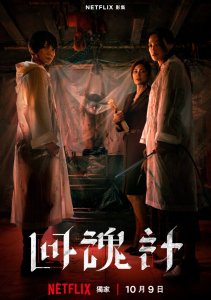 Воскрешённый