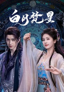 В погоне за луной