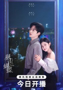 Бабочка-снайпер